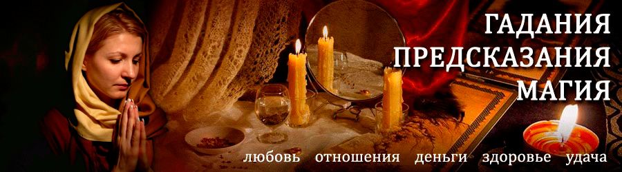 Гадалка в Убинском — отзывы